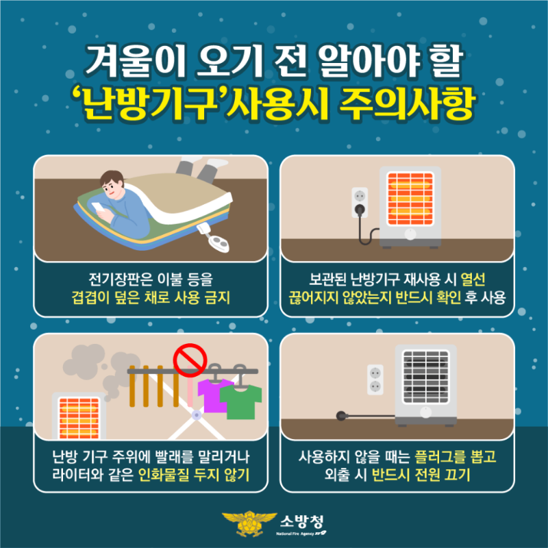 3대_전기_난방용품.png