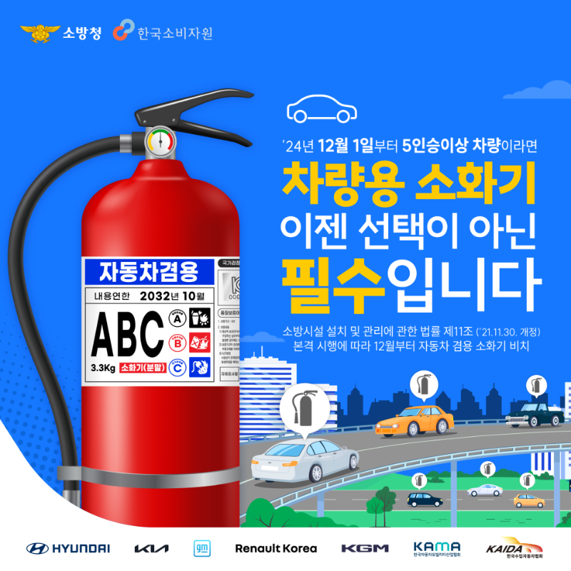 차량용소화기_카드뉴스-01.png