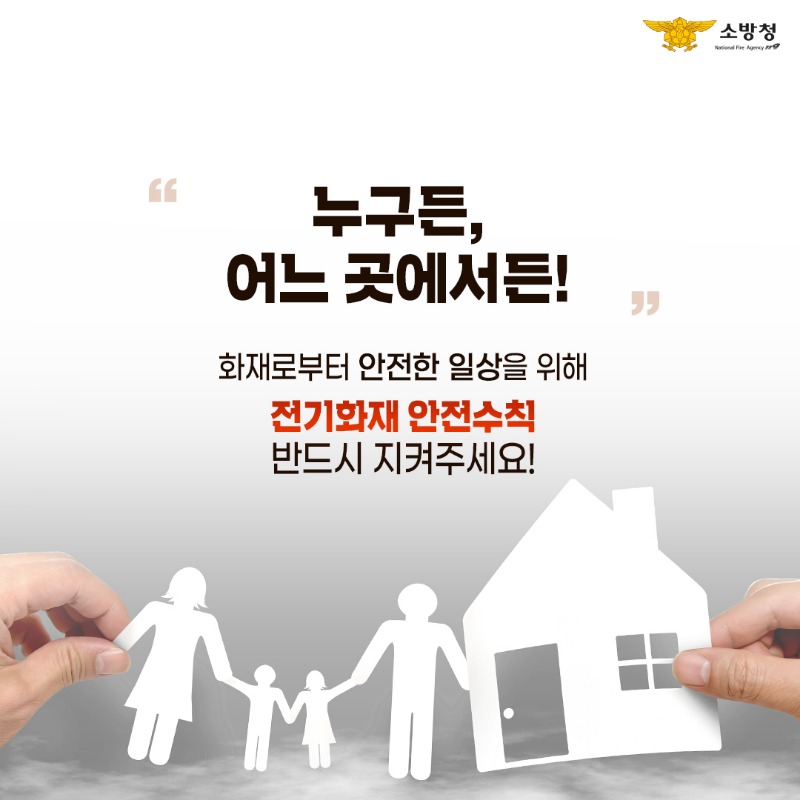전기화재 6.jpg