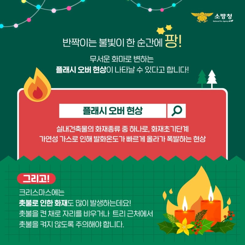 1223_트리화재예방-03.jpg