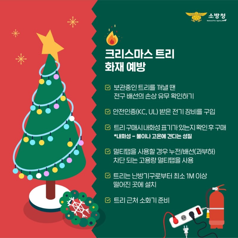 1223_트리화재예방-04.jpg