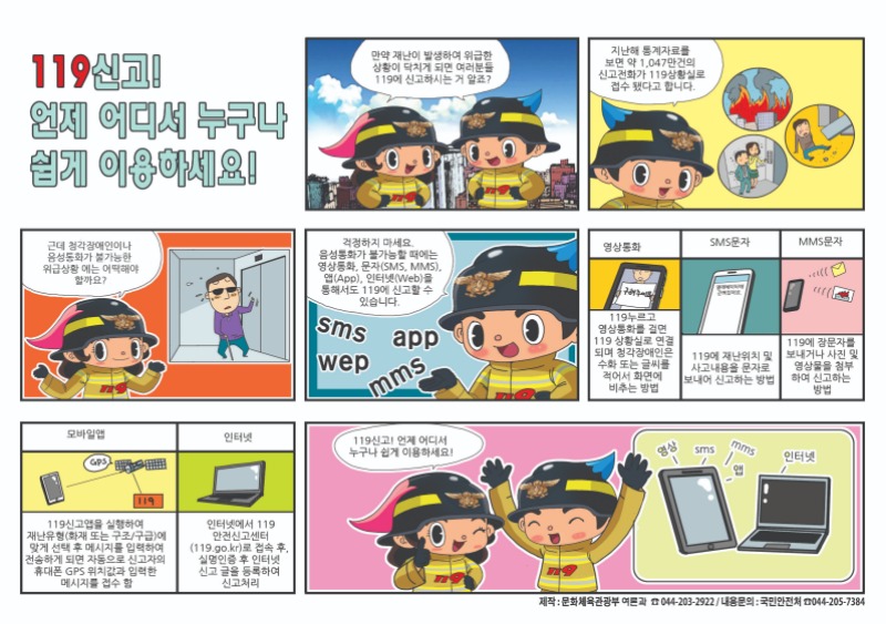 119신고 언제 어디서 누구나  칸만화_가로.jpg