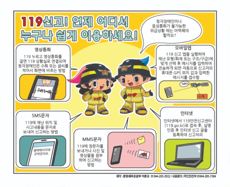 119신고 언제 어디서 누구나  펼친면_가로.jpg