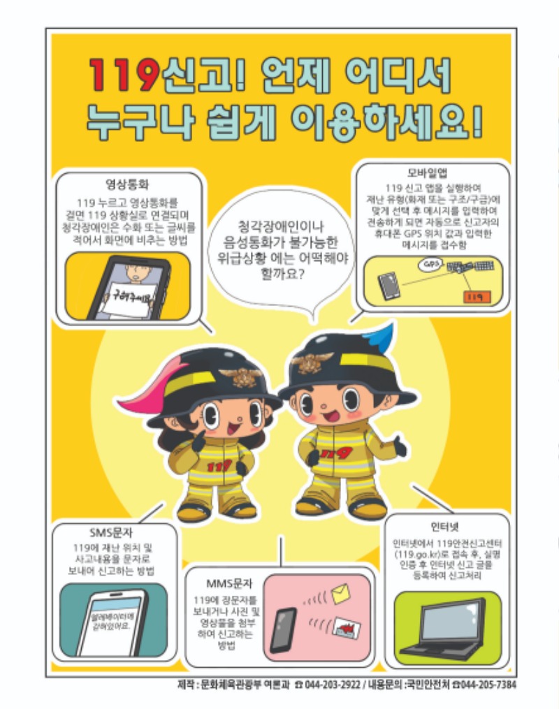119신고 언제 어디서 누구나  펼친면_세로.jpg