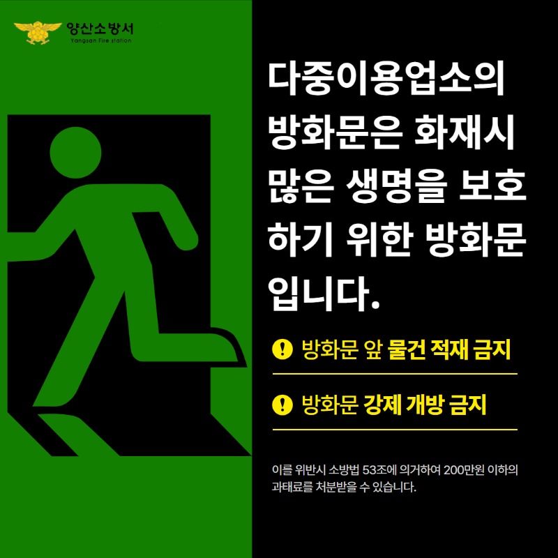 다중이용업소 대피로 확보 안내문.jpg