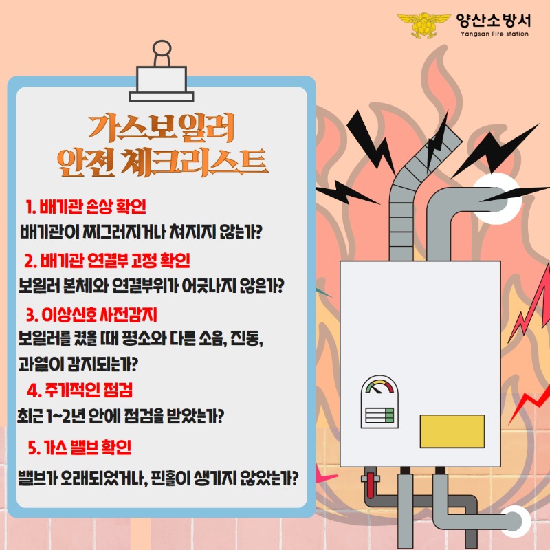 가스보일러 화재예방 안내문.jpg