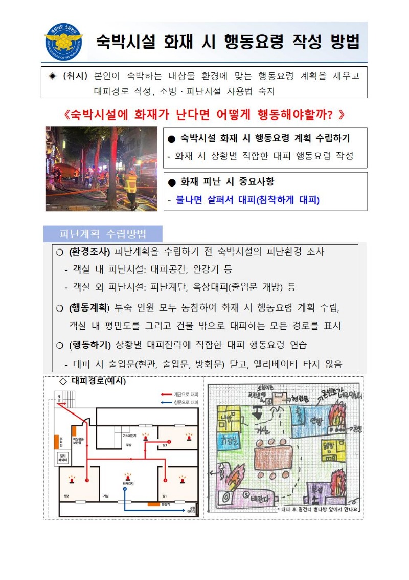 숙박시설 자가진단 및 QR코드 등 홍보 게시용001.jpg