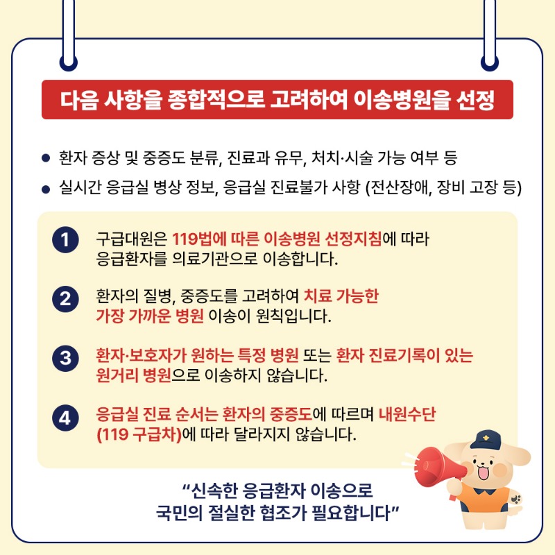 4_이송병원 선정.jpg
