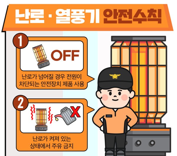 이동식난로 안전수칙1.jpg