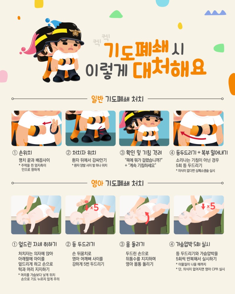 기도폐쇄 응급처치법 홍보 이미지ss.jpg