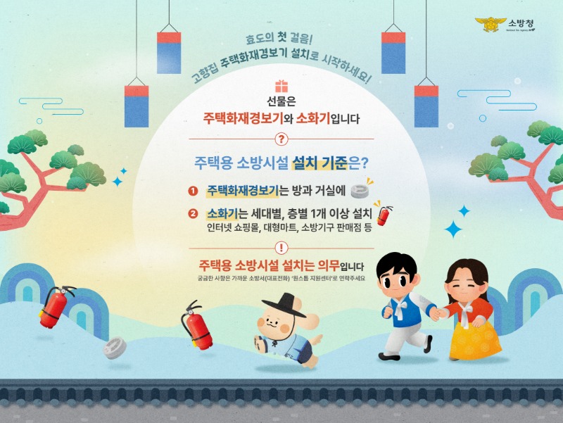 2025년 설 명절『주택용 소방시설 선물하기』홍보 이미지.jpg