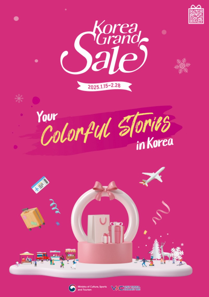 2. (문화체육관광부) 2025 코리아 그랜드 세일.jpg