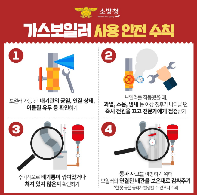 가스보일러 교육 홍보.PNG
