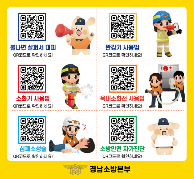소방안전 자가진단 홍보.PNG