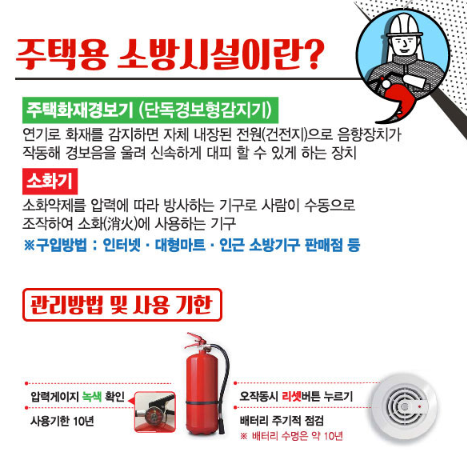 주택용 소방시설2.PNG