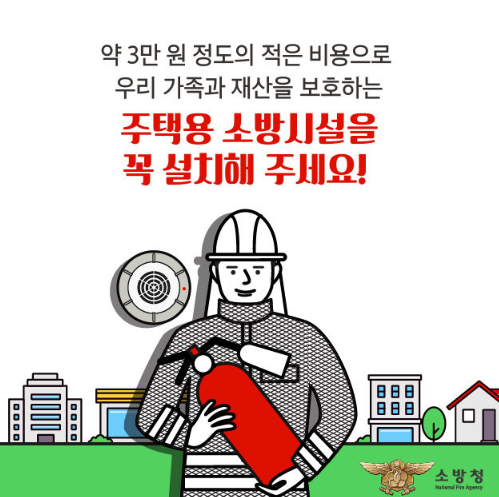 주택용 소방시설1.PNG
