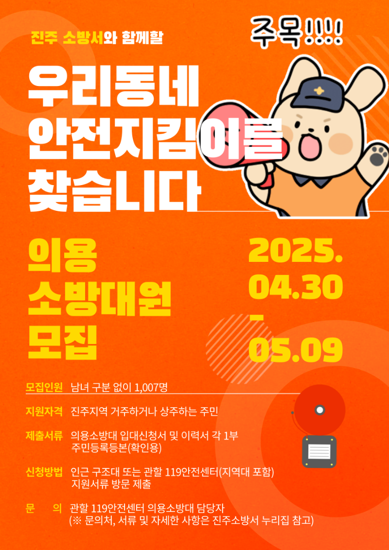사진자료(진주소방서, 2025년도 2분기 신규 의용소방대원 모집).png