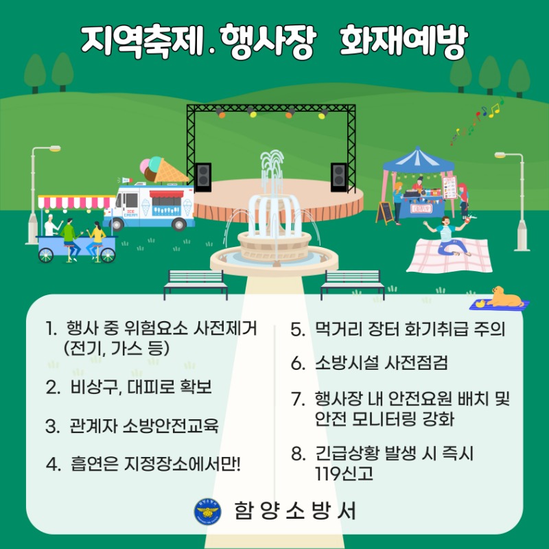 행사장 화재예방.jpg
