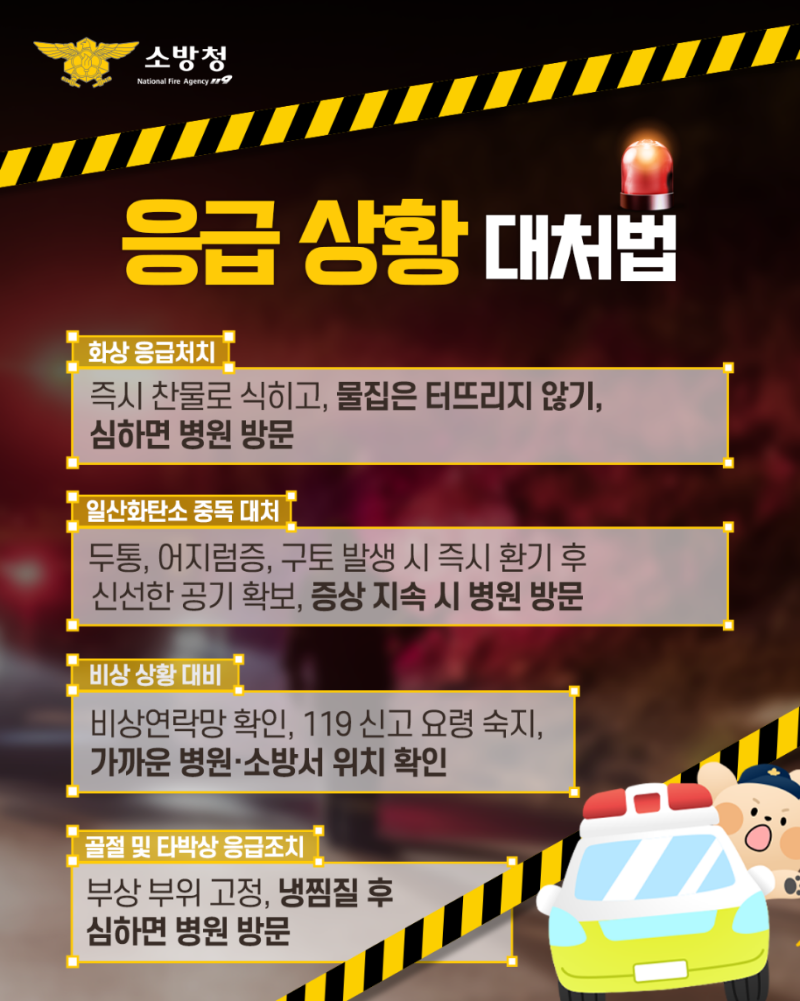 콘텐츠_소방청_인스타그램_캠핑준비물_04_250417_v2.png