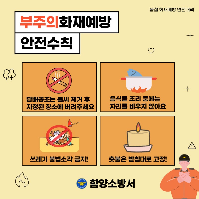 담배꽁초 등 부주의 화재예방.jpg
