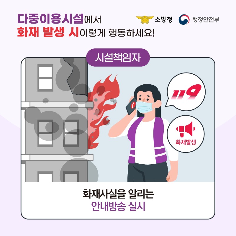 다중이용시설 화재 카드뉴스_6.jpg