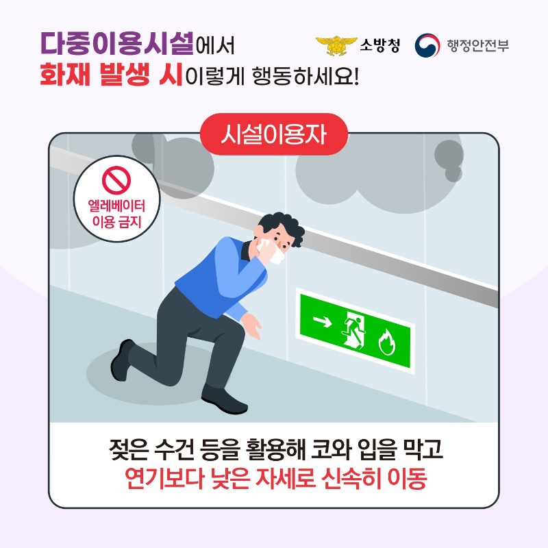 다중이용시설 화재 카드뉴스_2.jpg