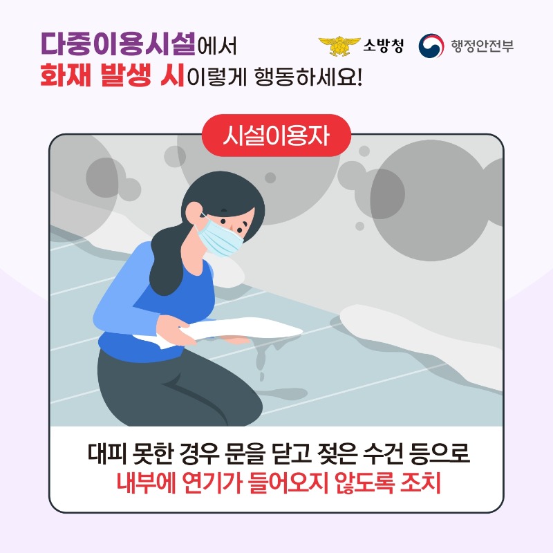 다중이용시설 화재 카드뉴스_3.jpg