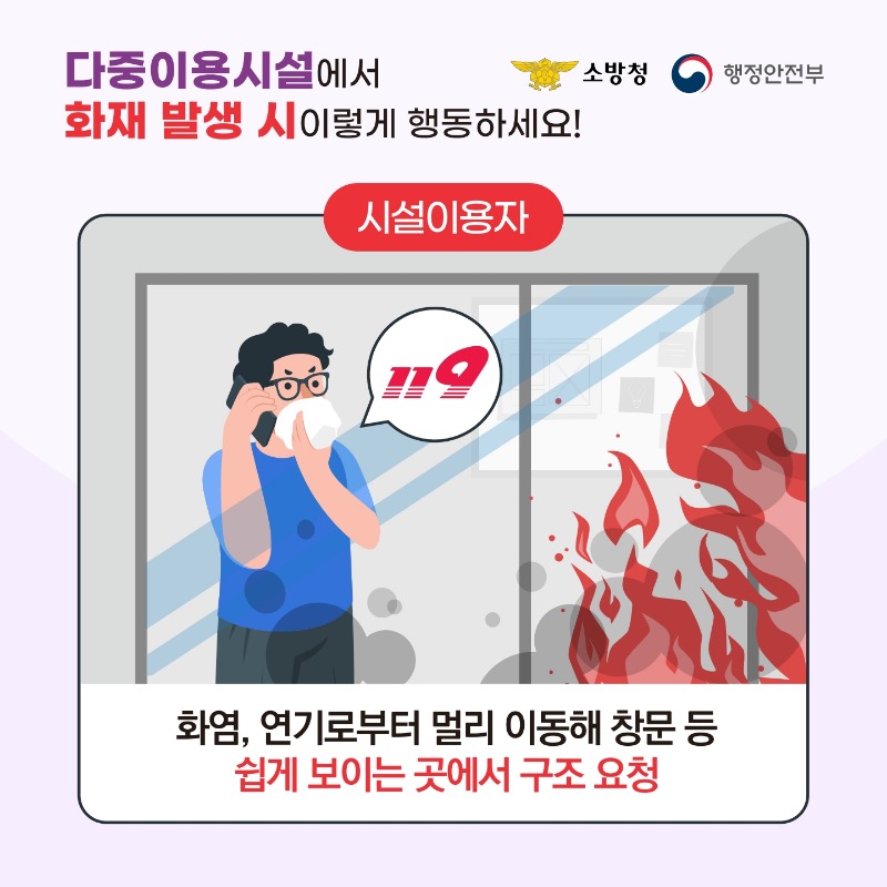 다중이용시설 화재 카드뉴스_4.jpg