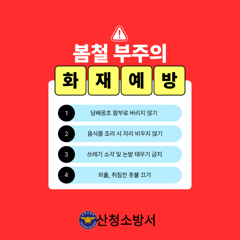 봄철 부주의 화재예방(카드뉴스).png