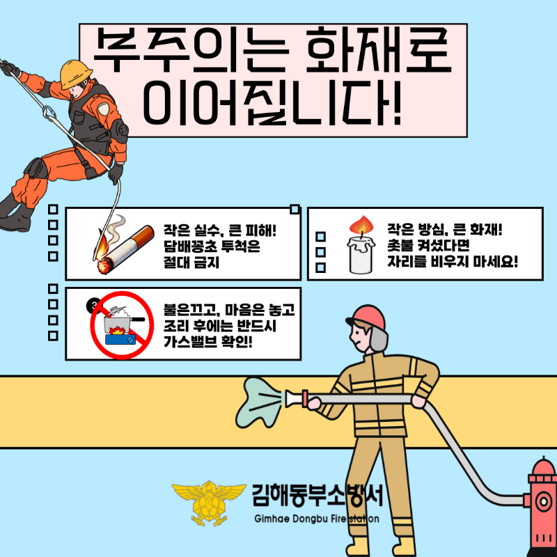 부주의 화재예방.png