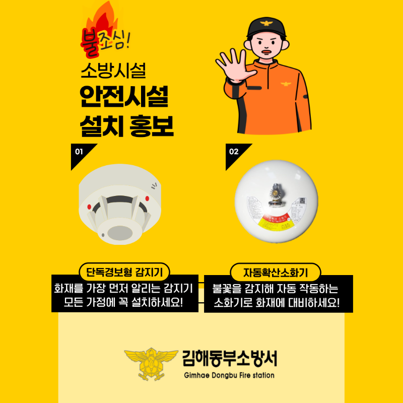 소방시설, 안전시설 설치.png