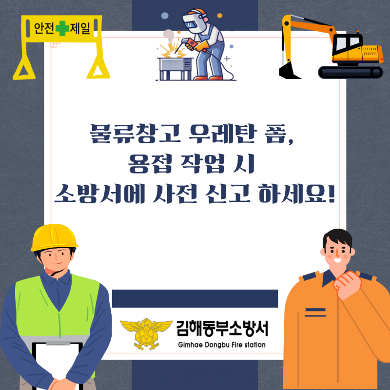 용접, 용단 작업 사전 신고.png