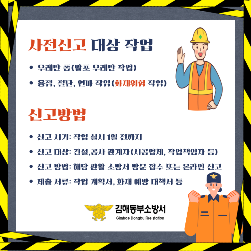 용접, 용단 작업 사전 신고 (2).png