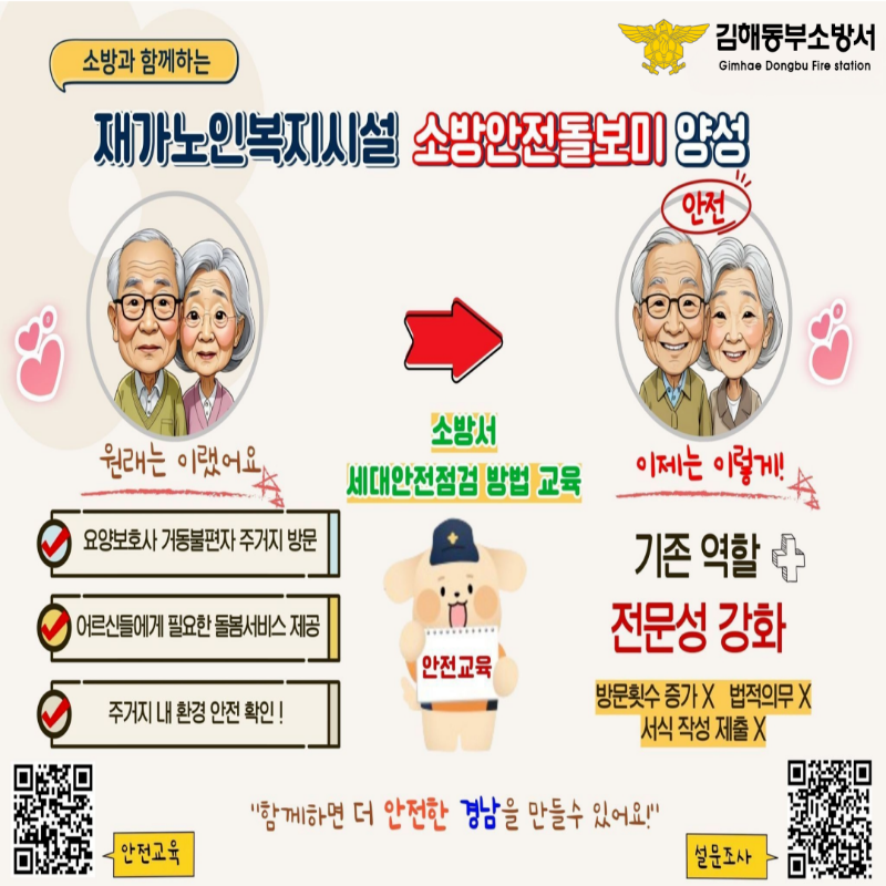 재가노인복지시설 홍보.png