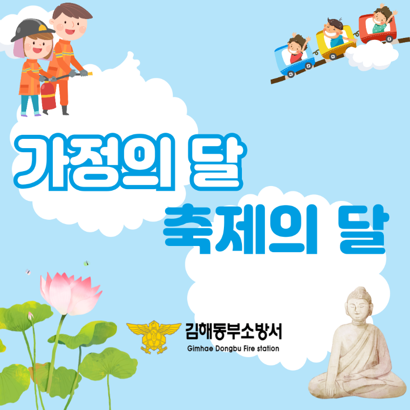 지역축제 화재예방 수칙.png