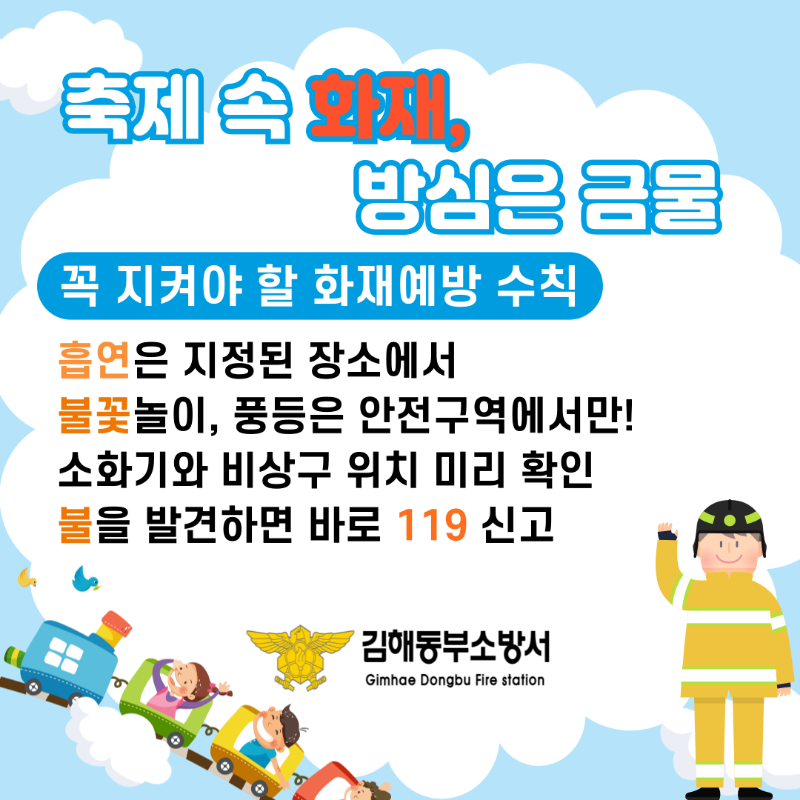 지역축제 화재예방 수칙 (2).png