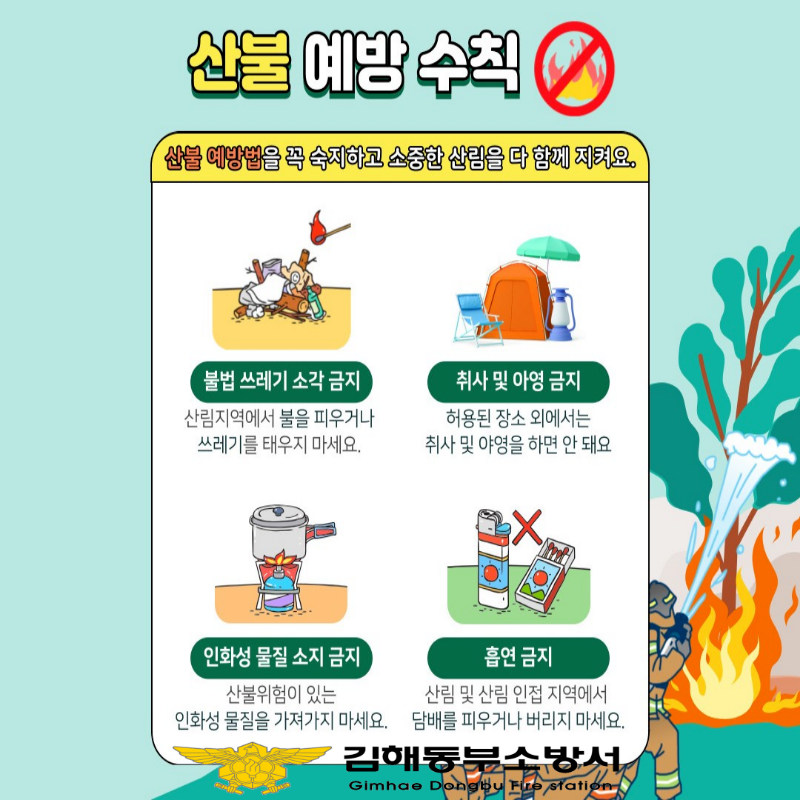 산불예방 채은.png