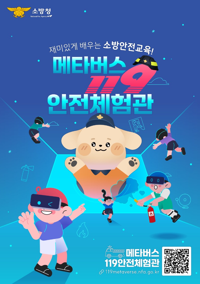 메타버스119안전체험관.jpg