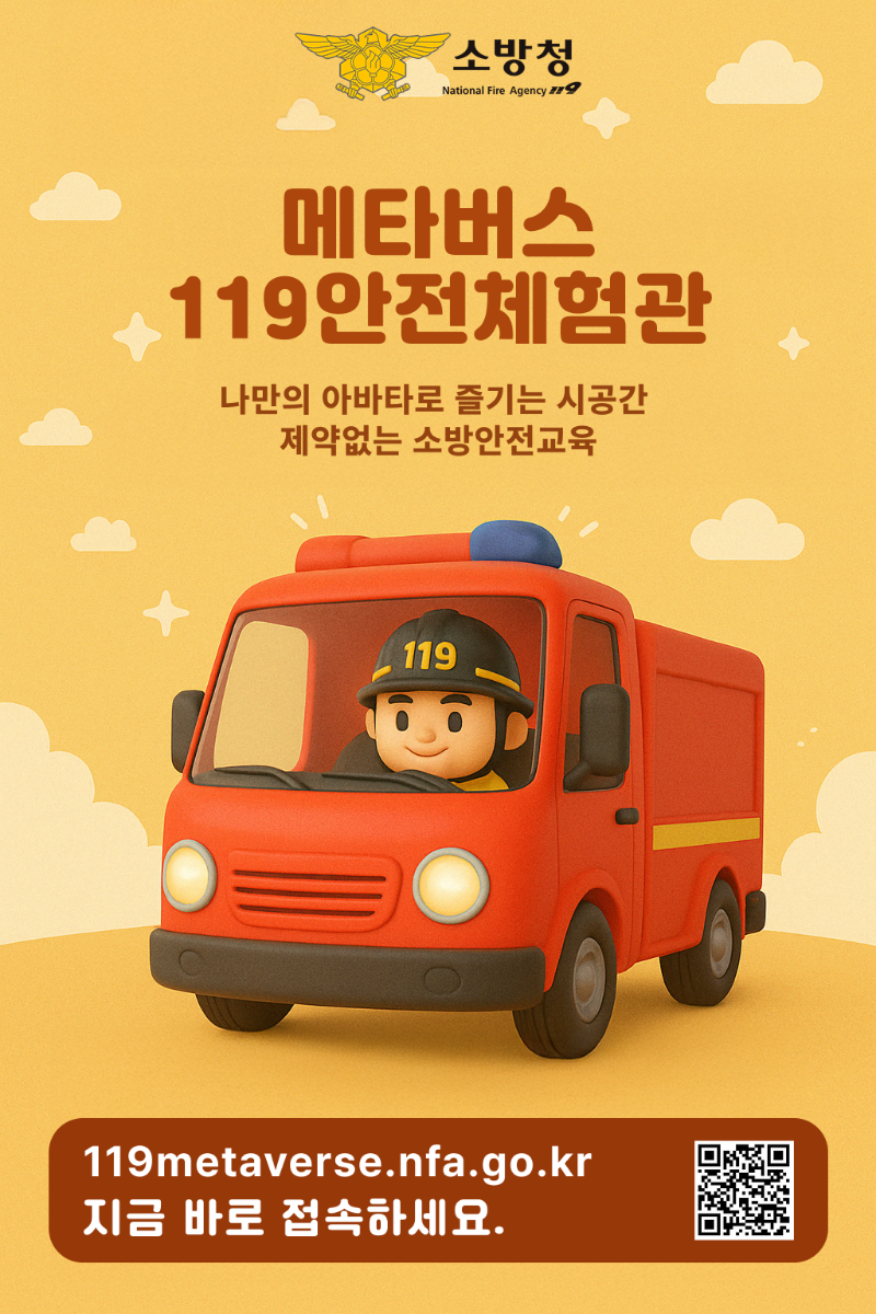 메타버스119안전체험관2.png
