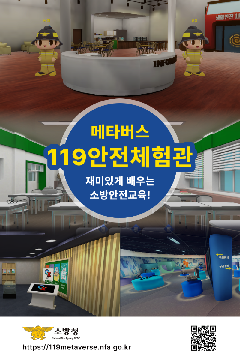 메타버스119안전체험관3.png