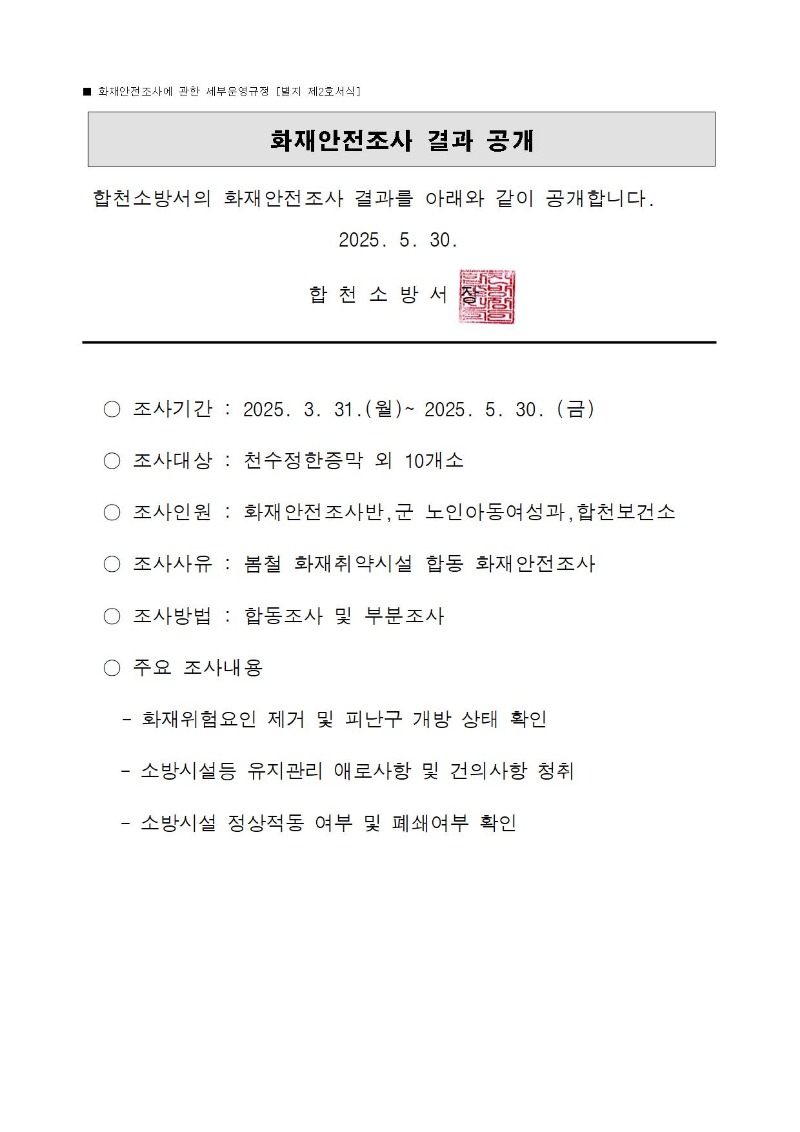화재안전조사 결과 공개001.jpg