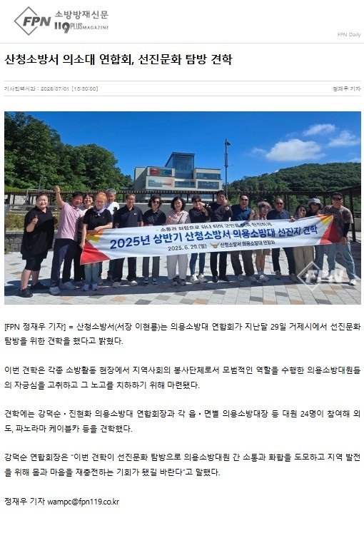 (25.7.1.) 산청소방서 의소대 연합회, 선진문화 탐방 견학.jpg