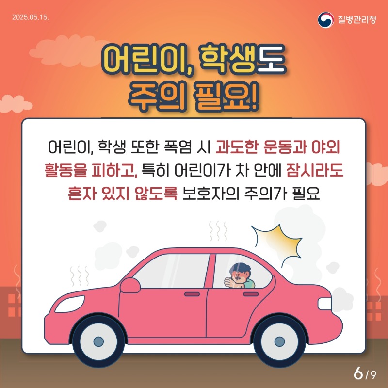 2025+온열질환+카드뉴스_6.jpg