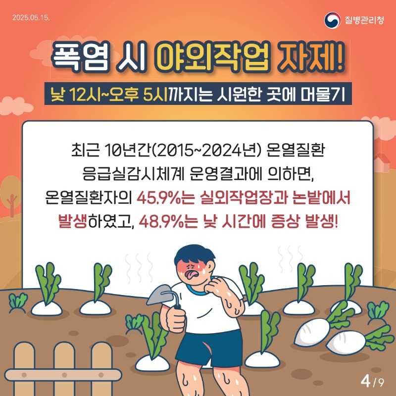 2025+온열질환+카드뉴스_4.jpg
