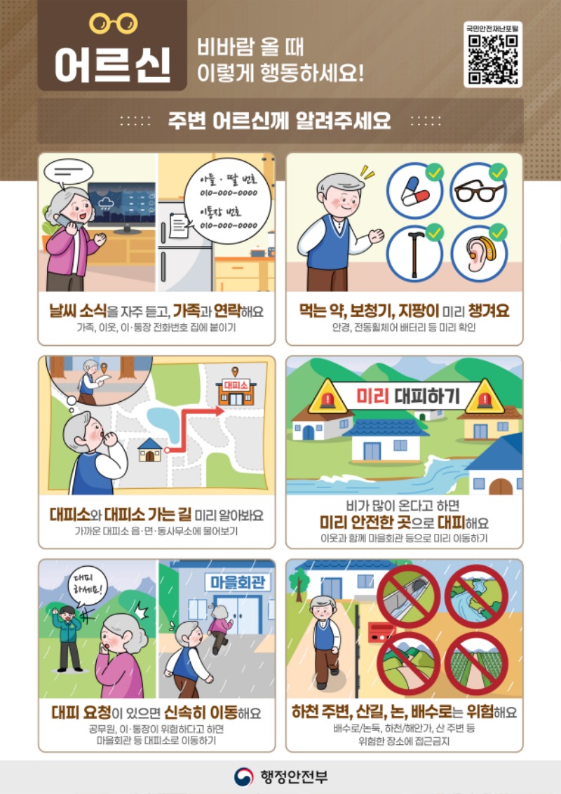 1. 호우·태풍(고령자).jpg