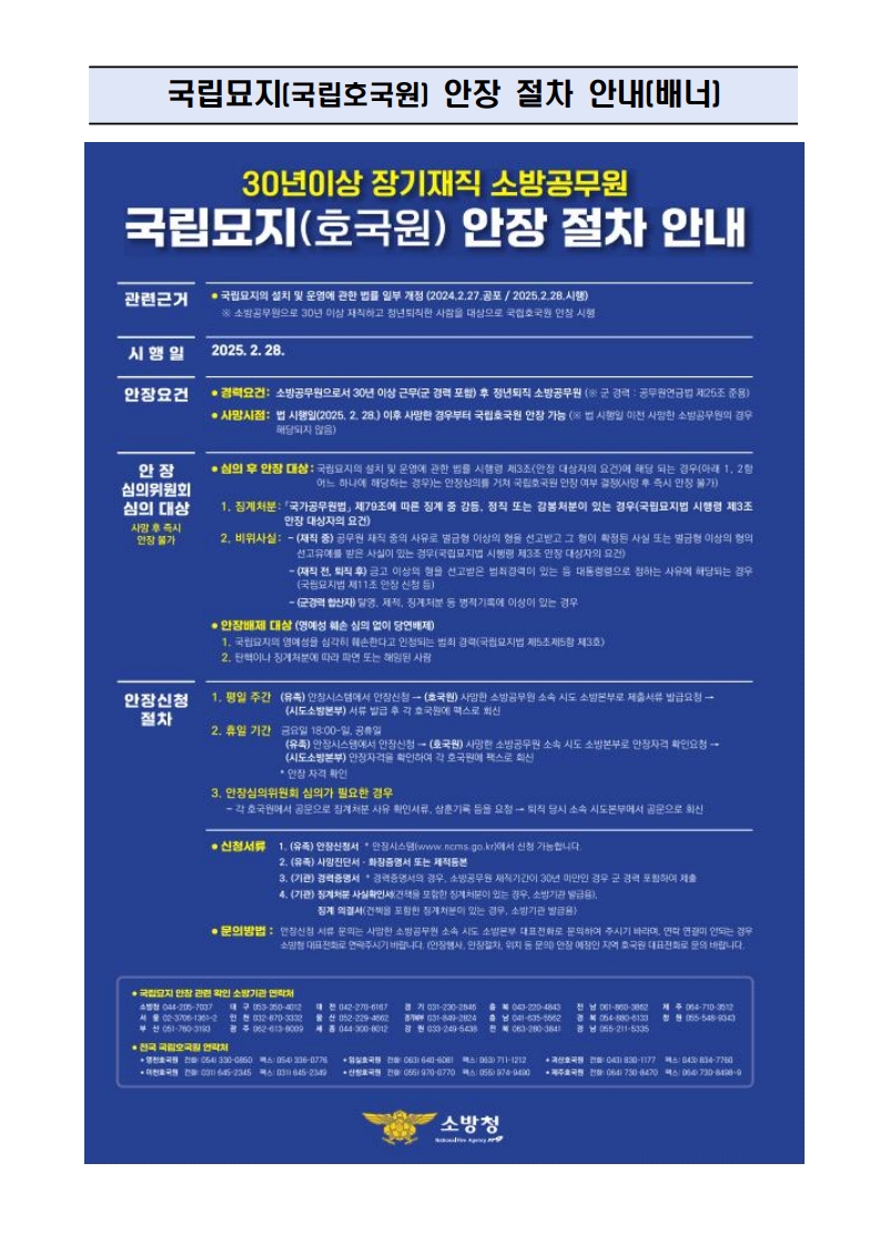 장기재직 소방공무원 국립묘지 안장 안내문_4.jpg