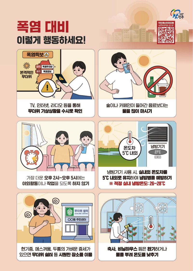 (진주시)폭염행동요령.jpeg