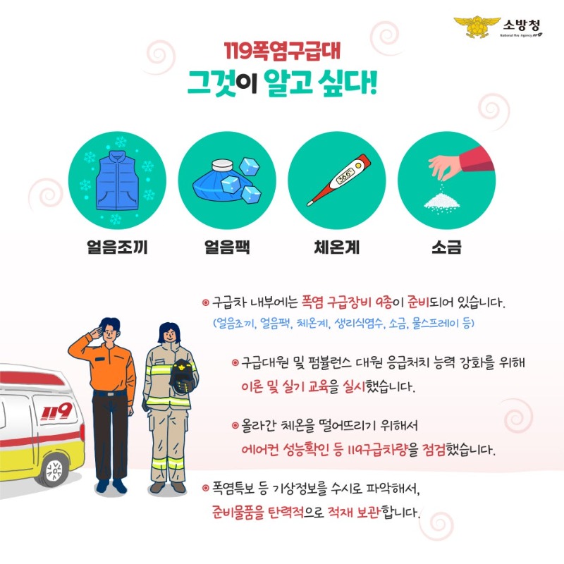0610_119폭염구급대_카드뉴스3.jpg