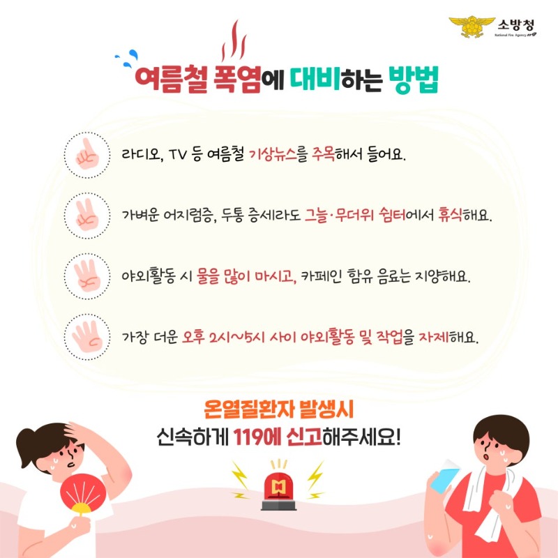 0610_119폭염구급대_카드뉴스5.jpg