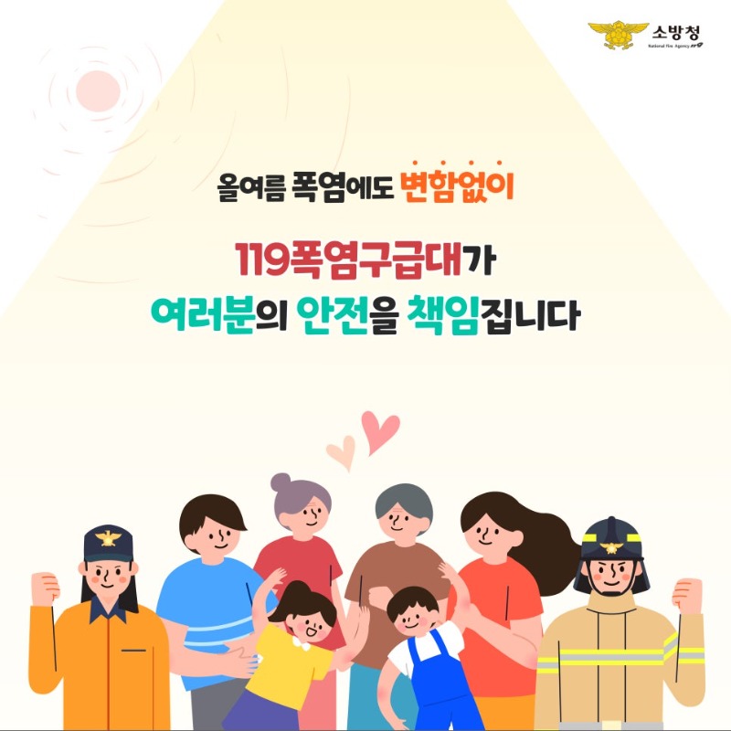 0610_119폭염구급대_카드뉴스6.jpg